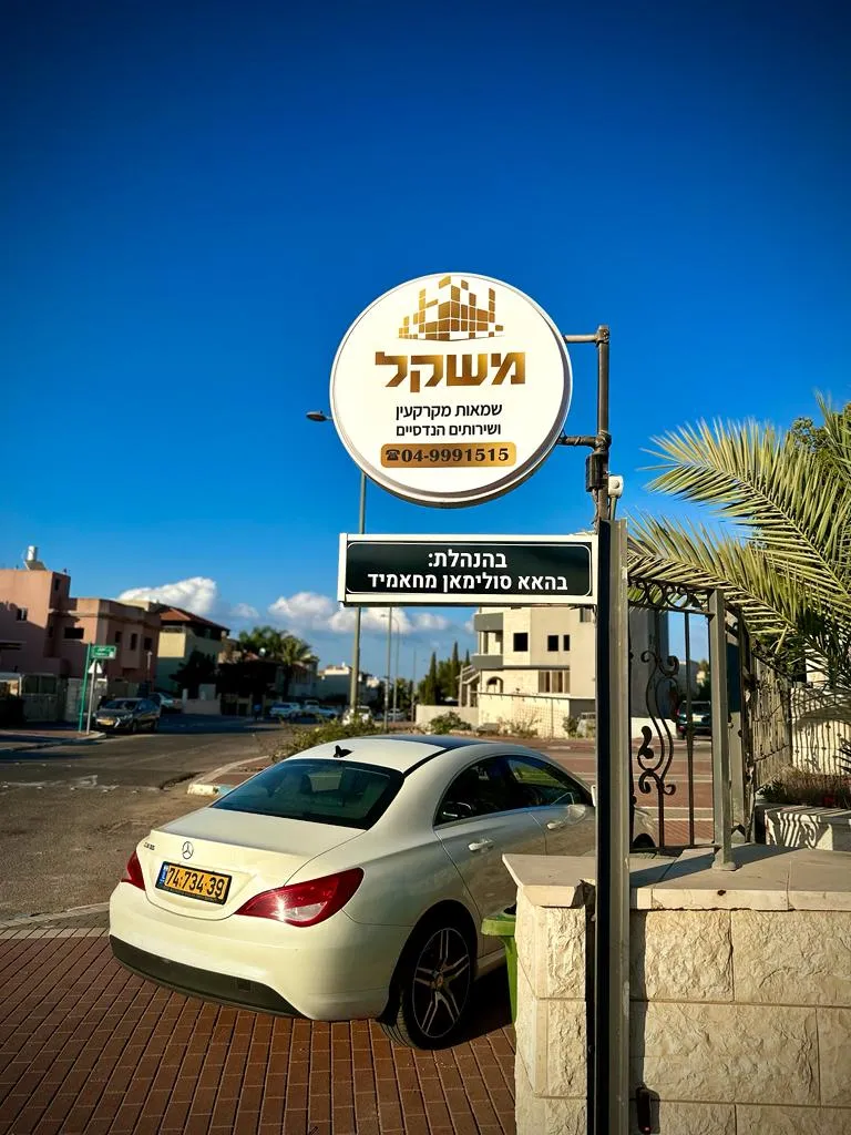 המשרד