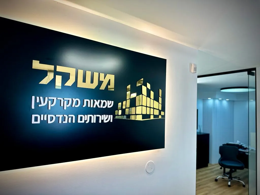 המשרד