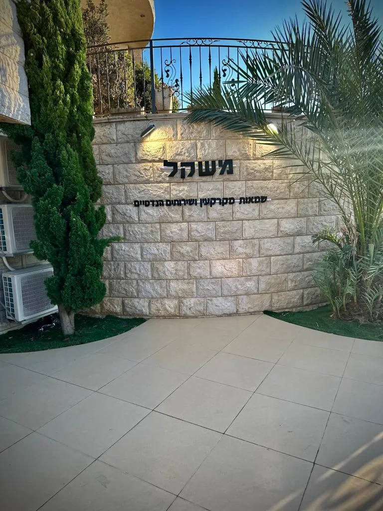 המשרד